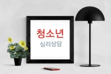 로고스심리상담센터