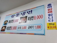 경동함흥냉면