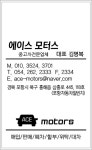 에이스모터스