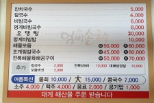 엄마손국수