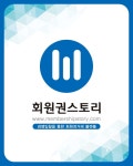 회원권스토리