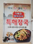 장수본가해장국 경안점