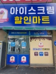 아이스크림나라