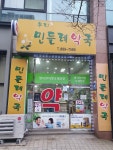 우리민들레약국