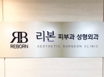 리본의원