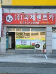 국제렌트카