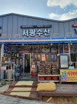 천북굴단지 서광굴수산