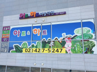 아트앤하트 강일리버스트교육원