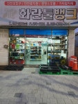 화란툴뱅크