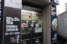 리얼안심탕수육&리얼하노이 쳔호점