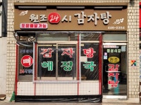 풍성감자탕