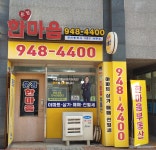 더운정한마음부동산 공인중개사사무소