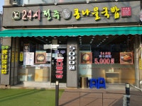 24시전주명가콩나물국밥 방화점