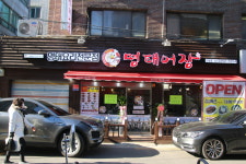 명태어장 신당점