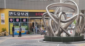 반도유보라공인중개사사무소