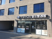 버블맨24 셀프빨래방 일산동점