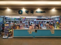 에버그린약국