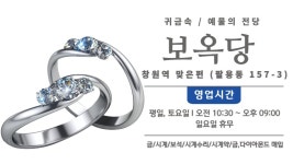 보옥당