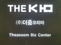 더줌비즈센터
