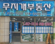 무지개부동산공인중개사사무소
