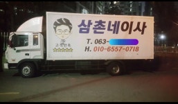 삼촌네이사