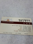 믿음인테리어