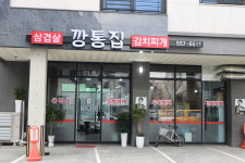 깡통집