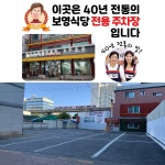 보영식당 본점