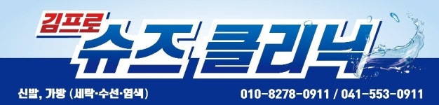 김프로 슈즈클리닉