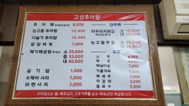 고성추어탕메기매운탕
