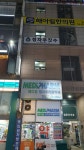 메디팜 정자우리들약국