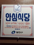할머니추어탕 자양점