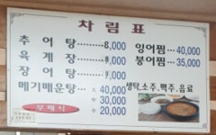 가마솥추어탕