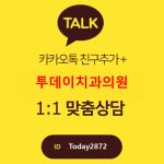 투데이치과의원