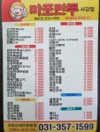 마포만두 사강점