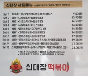 신대장떡볶이 봉곡도량점