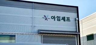 아임셰프
