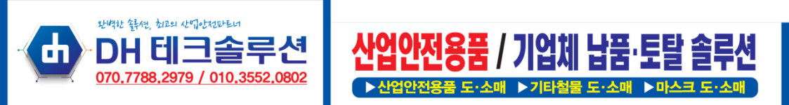 디에이치테크솔루션