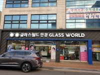 글라스월드 삼천포점