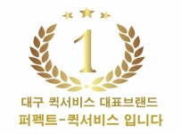 대구퀵