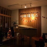 아마데우스 음악학원