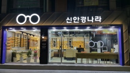 신안경나라 목동점