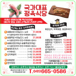 국가대표정육식당