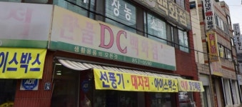 만물DC백화점