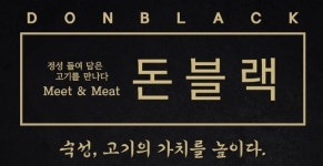 돈블랙 서귀포본점