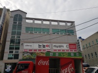 눈높이러닝센터 더푸른학원