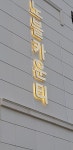 제일광고