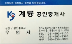 계룡공인중개사사무소