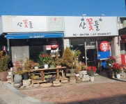 산들꽃화원