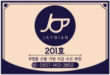 제이비안